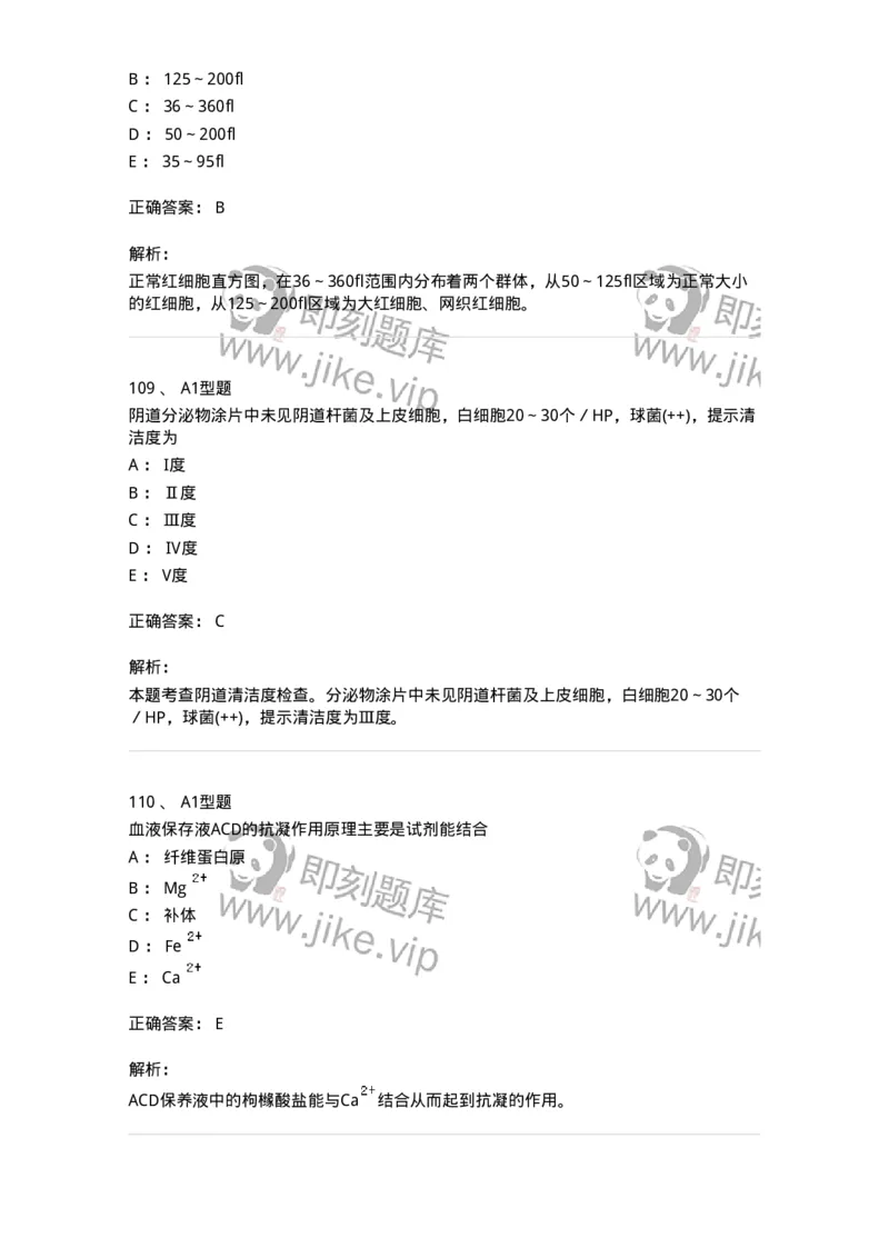203-1临床检验基础-137909_军队文职(1)_01.军队文职真题-专业课_（全）版本一（历年真题+章节练习+模拟题）_医学检验技术(军队文职)_章节练习_题目+解析