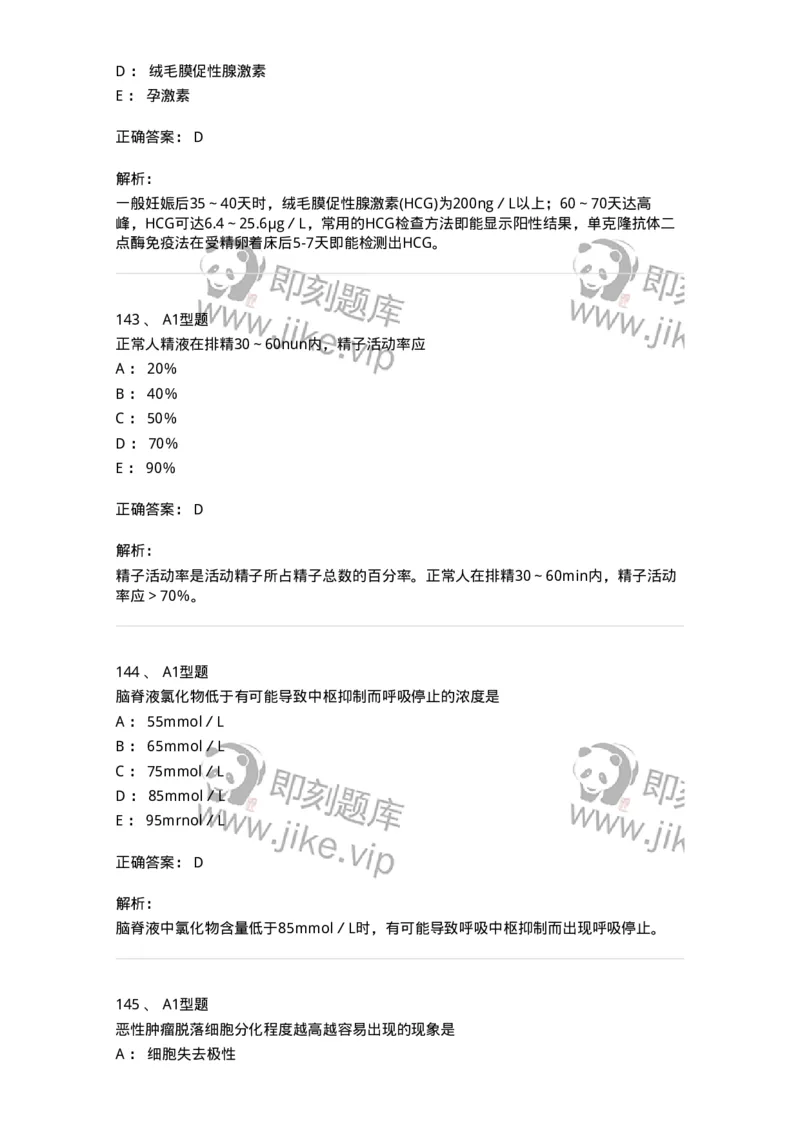 203-1临床检验基础-137909_军队文职(1)_01.军队文职真题-专业课_（全）版本一（历年真题+章节练习+模拟题）_医学检验技术(军队文职)_章节练习_题目+解析