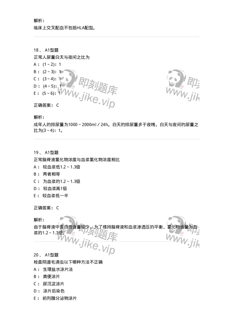 203-1临床检验基础-137909_军队文职(1)_01.军队文职真题-专业课_（全）版本一（历年真题+章节练习+模拟题）_医学检验技术(军队文职)_章节练习_题目+解析