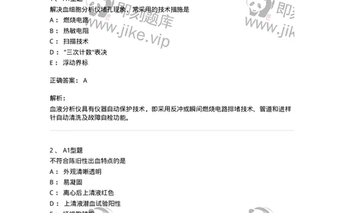 203-1临床检验基础-137909_军队文职(1)_01.军队文职真题-专业课_（全）版本一（历年真题+章节练习+模拟题）_医学检验技术(军队文职)_章节练习_题目+解析