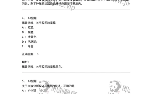 203-1临床检验基础-137909_军队文职(1)_01.军队文职真题-专业课_（全）版本一（历年真题+章节练习+模拟题）_医学检验技术(军队文职)_章节练习_题目+解析