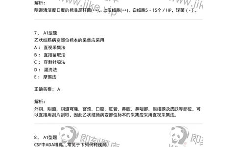 203-1临床检验基础-137909_军队文职(1)_01.军队文职真题-专业课_（全）版本一（历年真题+章节练习+模拟题）_医学检验技术(军队文职)_章节练习_题目+解析