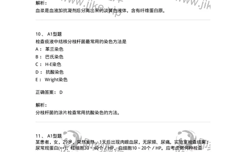 203-1临床检验基础-137909_军队文职(1)_01.军队文职真题-专业课_（全）版本一（历年真题+章节练习+模拟题）_医学检验技术(军队文职)_章节练习_题目+解析