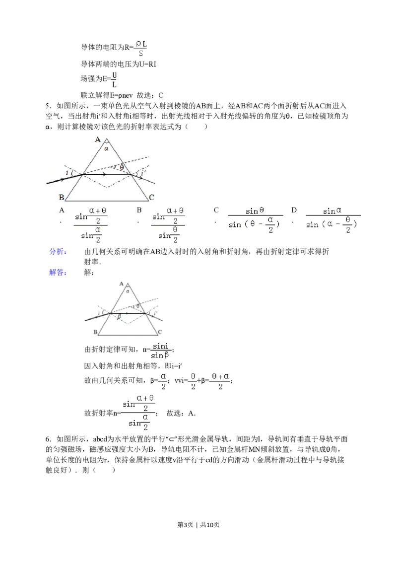 2015年高考物理试卷（安徽）（解析卷）_物理历年高考真题_新&middot;PDF版2008-2025&middot;高考物理真题_物理（按年份分类）2008-2025_2015&middot;高考物理真题