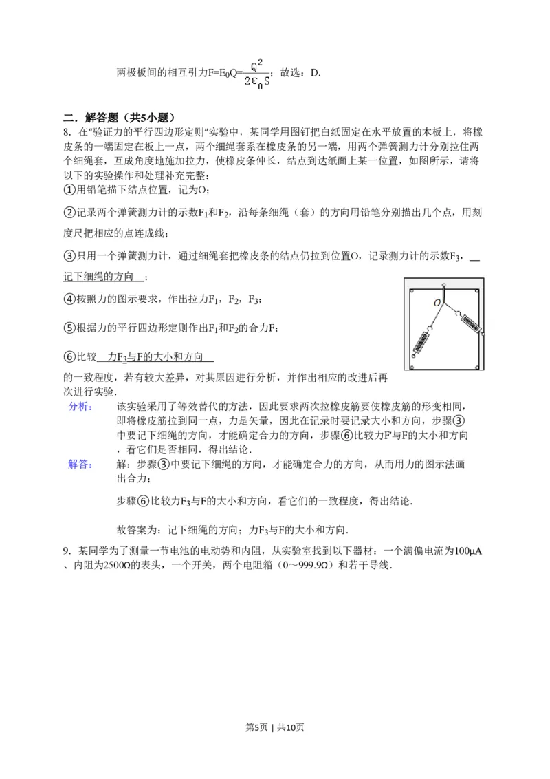 2015年高考物理试卷（安徽）（解析卷）_物理历年高考真题_新&middot;PDF版2008-2025&middot;高考物理真题_物理（按年份分类）2008-2025_2015&middot;高考物理真题