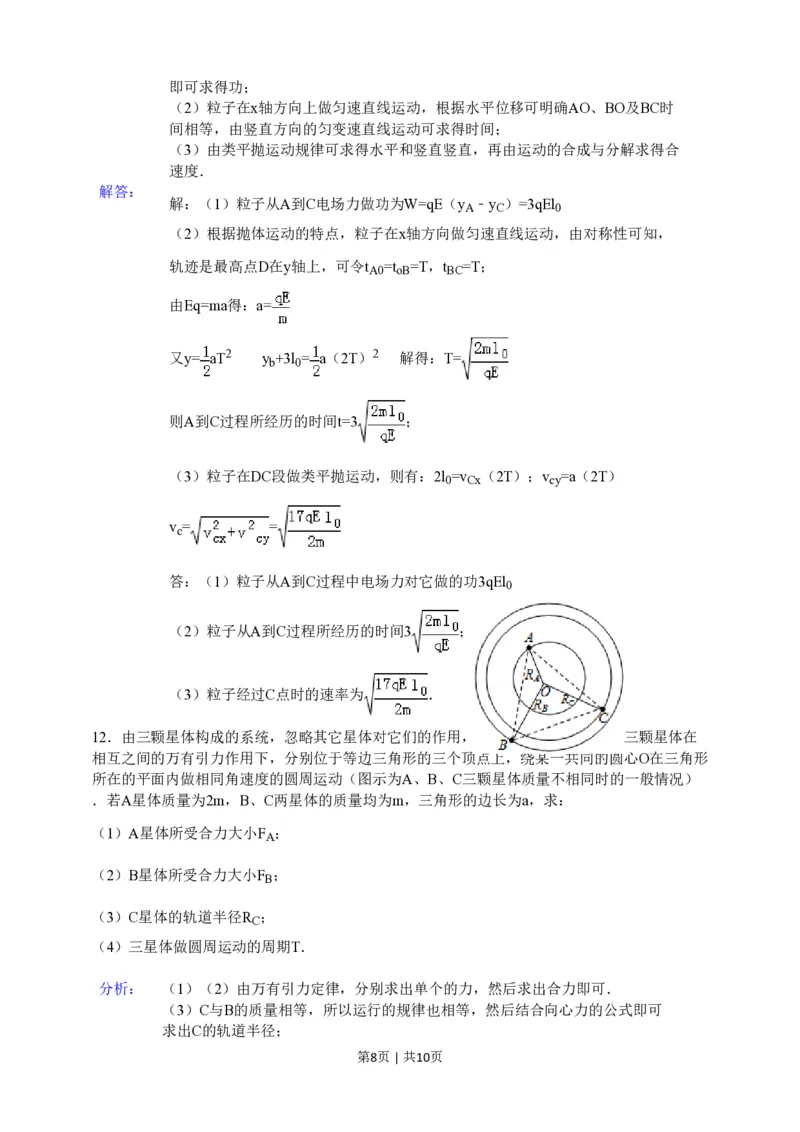 2015年高考物理试卷（安徽）（解析卷）_物理历年高考真题_新&middot;PDF版2008-2025&middot;高考物理真题_物理（按年份分类）2008-2025_2015&middot;高考物理真题