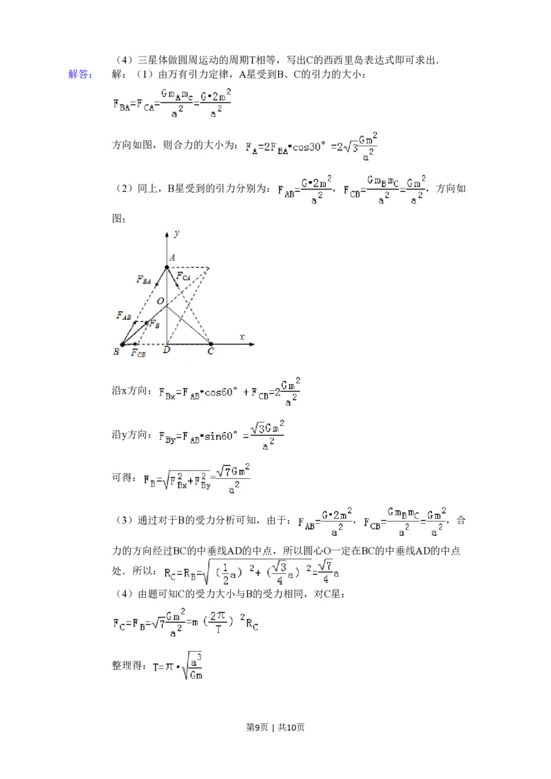 2015年高考物理试卷（安徽）（解析卷）_物理历年高考真题_新&middot;PDF版2008-2025&middot;高考物理真题_物理（按年份分类）2008-2025_2015&middot;高考物理真题