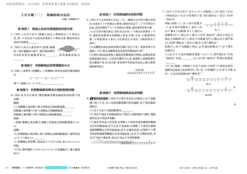 2026《初中上分卷&bull;数学》7上(BS)_2026版初中《必刷题上分卷》7年级上册（7科全套）_2026《初中上分卷&bull;数学》7上（北师版）