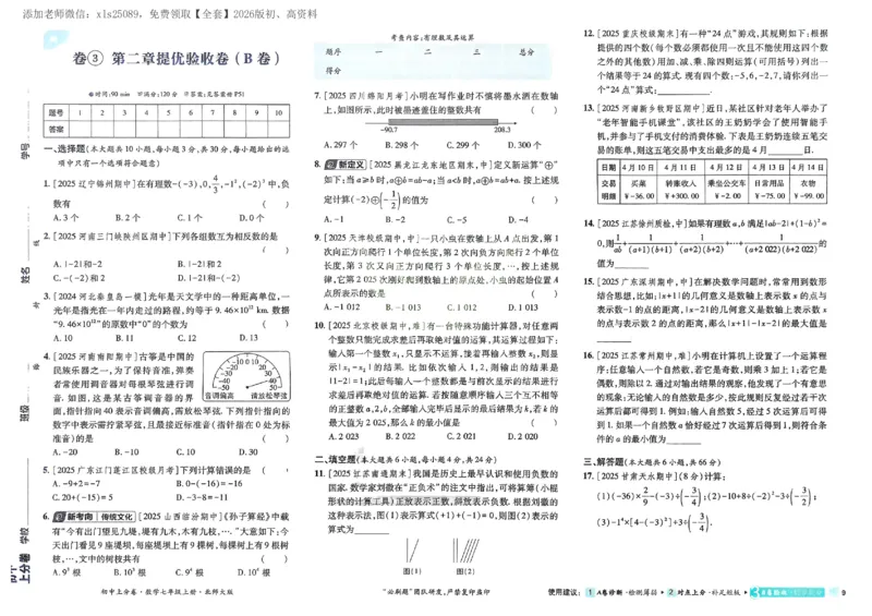 2026《初中上分卷&bull;数学》7上(BS)_2026版初中《必刷题上分卷》7年级上册（7科全套）_2026《初中上分卷&bull;数学》7上（北师版）