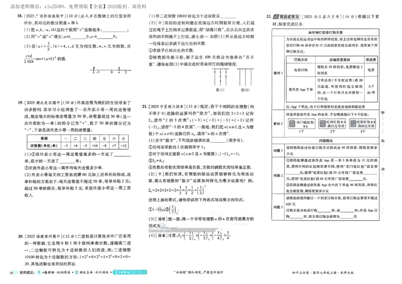 2026《初中上分卷&bull;数学》7上(BS)_2026版初中《必刷题上分卷》7年级上册（7科全套）_2026《初中上分卷&bull;数学》7上（北师版）