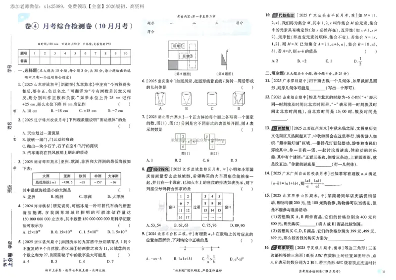 2026《初中上分卷&bull;数学》7上(BS)_2026版初中《必刷题上分卷》7年级上册（7科全套）_2026《初中上分卷&bull;数学》7上（北师版）
