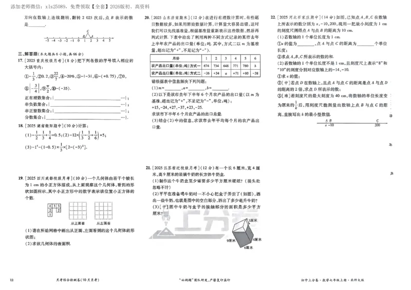 2026《初中上分卷&bull;数学》7上(BS)_2026版初中《必刷题上分卷》7年级上册（7科全套）_2026《初中上分卷&bull;数学》7上（北师版）
