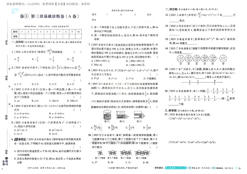 2026《初中上分卷&bull;数学》7上(BS)_2026版初中《必刷题上分卷》7年级上册（7科全套）_2026《初中上分卷&bull;数学》7上（北师版）