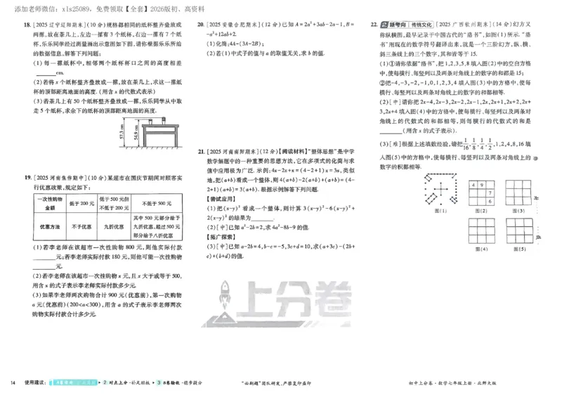 2026《初中上分卷&bull;数学》7上(BS)_2026版初中《必刷题上分卷》7年级上册（7科全套）_2026《初中上分卷&bull;数学》7上（北师版）