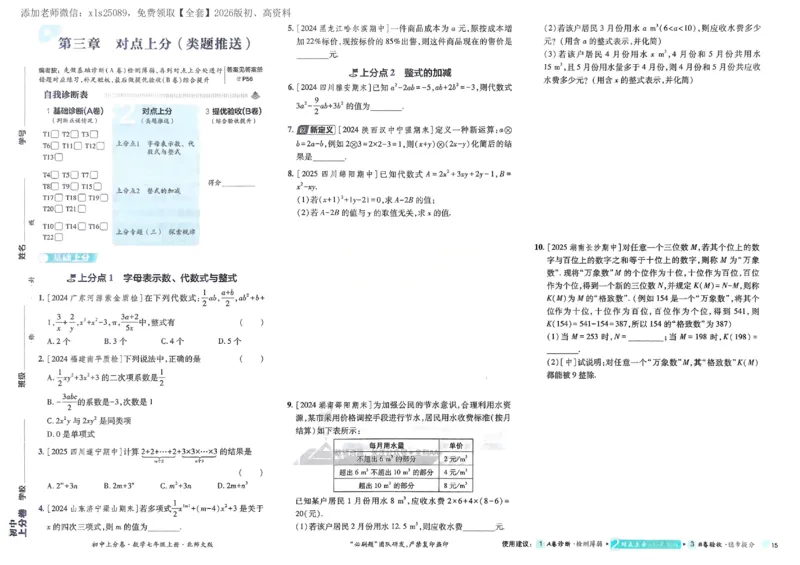 2026《初中上分卷&bull;数学》7上(BS)_2026版初中《必刷题上分卷》7年级上册（7科全套）_2026《初中上分卷&bull;数学》7上（北师版）
