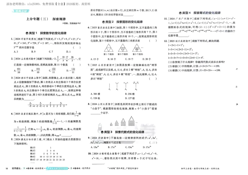 2026《初中上分卷&bull;数学》7上(BS)_2026版初中《必刷题上分卷》7年级上册（7科全套）_2026《初中上分卷&bull;数学》7上（北师版）