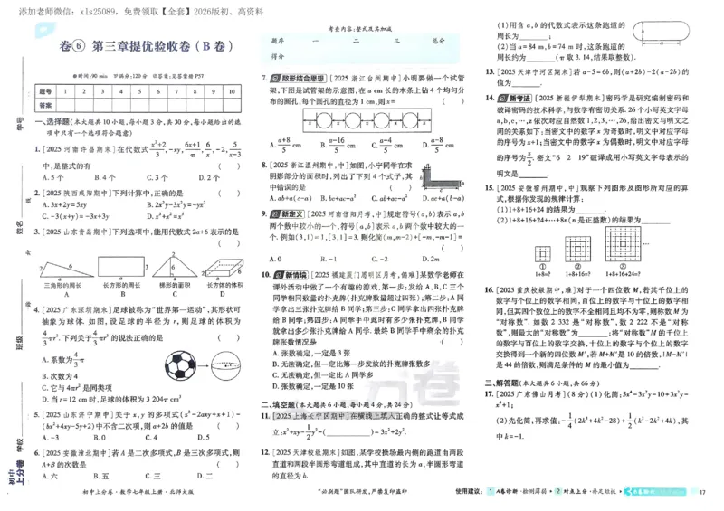 2026《初中上分卷&bull;数学》7上(BS)_2026版初中《必刷题上分卷》7年级上册（7科全套）_2026《初中上分卷&bull;数学》7上（北师版）