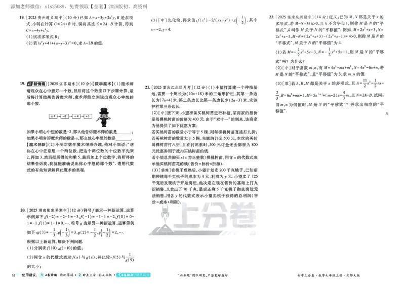 2026《初中上分卷&bull;数学》7上(BS)_2026版初中《必刷题上分卷》7年级上册（7科全套）_2026《初中上分卷&bull;数学》7上（北师版）