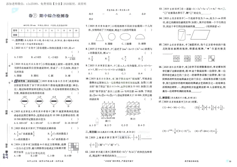 2026《初中上分卷&bull;数学》7上(BS)_2026版初中《必刷题上分卷》7年级上册（7科全套）_2026《初中上分卷&bull;数学》7上（北师版）