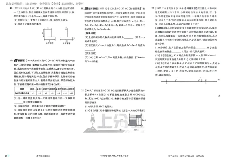 2026《初中上分卷&bull;数学》7上(BS)_2026版初中《必刷题上分卷》7年级上册（7科全套）_2026《初中上分卷&bull;数学》7上（北师版）