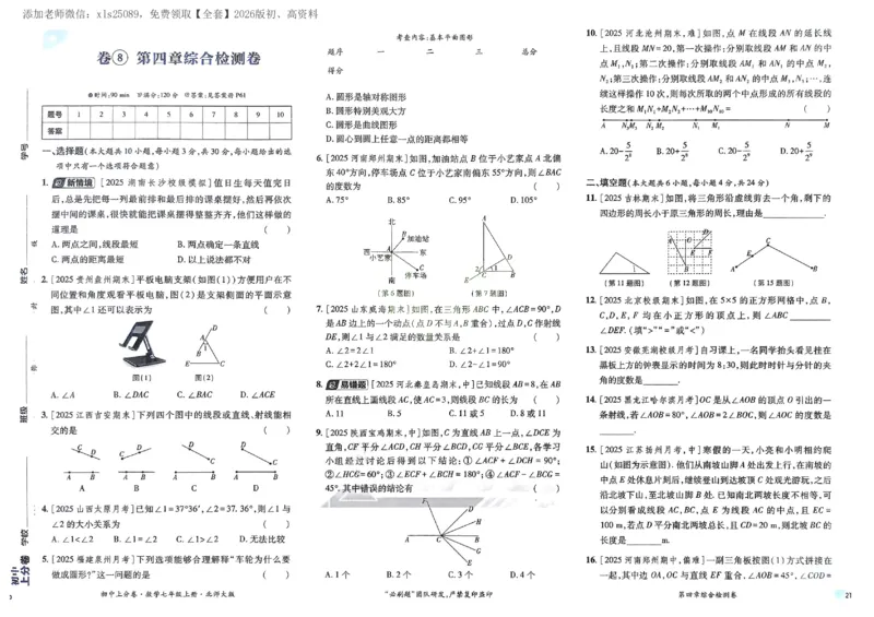 2026《初中上分卷&bull;数学》7上(BS)_2026版初中《必刷题上分卷》7年级上册（7科全套）_2026《初中上分卷&bull;数学》7上（北师版）
