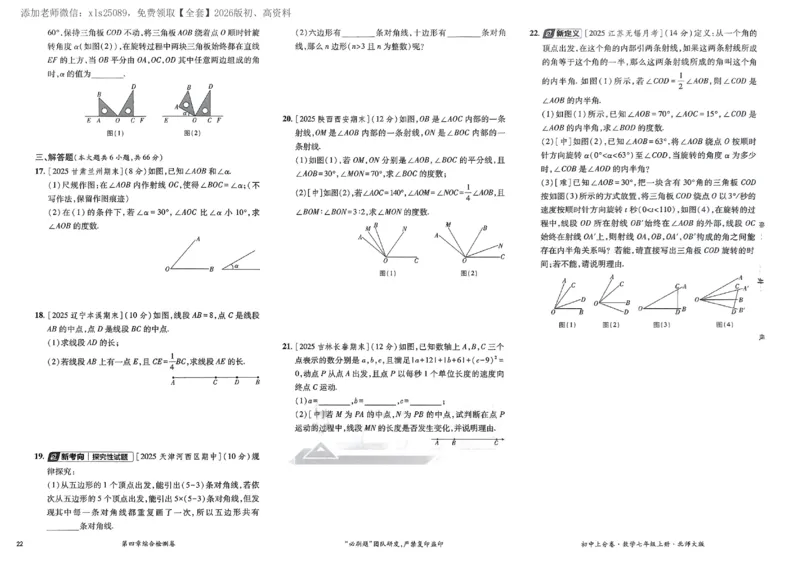 2026《初中上分卷&bull;数学》7上(BS)_2026版初中《必刷题上分卷》7年级上册（7科全套）_2026《初中上分卷&bull;数学》7上（北师版）