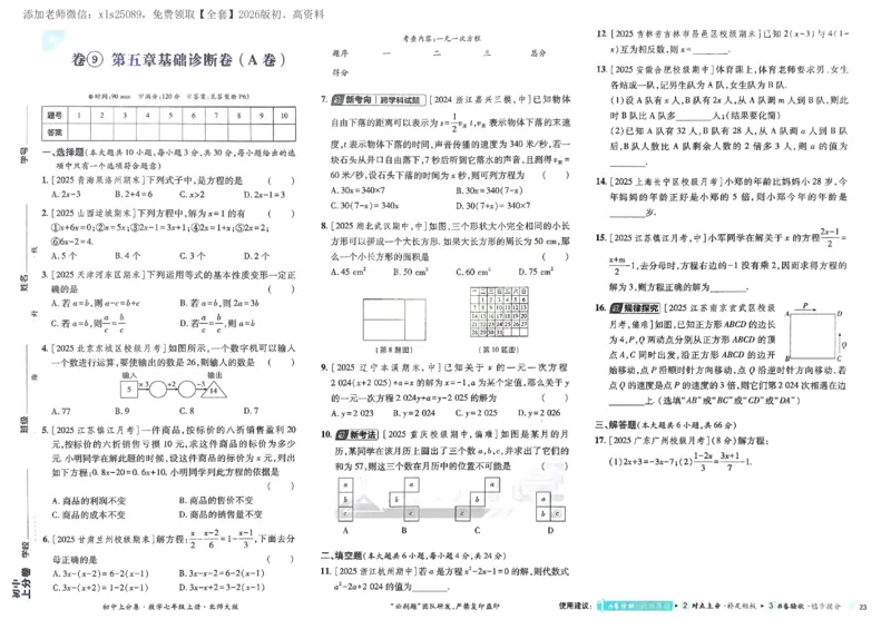 2026《初中上分卷&bull;数学》7上(BS)_2026版初中《必刷题上分卷》7年级上册（7科全套）_2026《初中上分卷&bull;数学》7上（北师版）