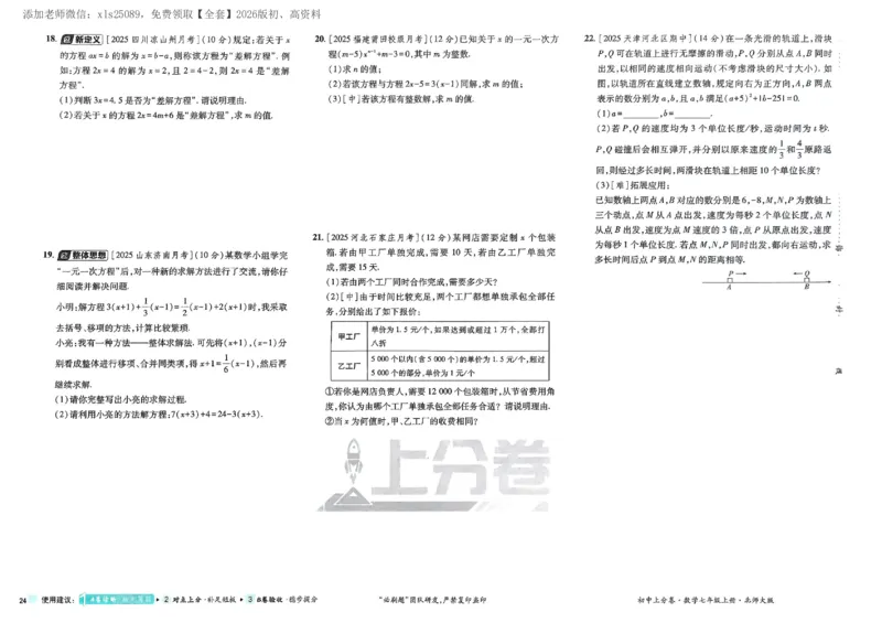 2026《初中上分卷&bull;数学》7上(BS)_2026版初中《必刷题上分卷》7年级上册（7科全套）_2026《初中上分卷&bull;数学》7上（北师版）