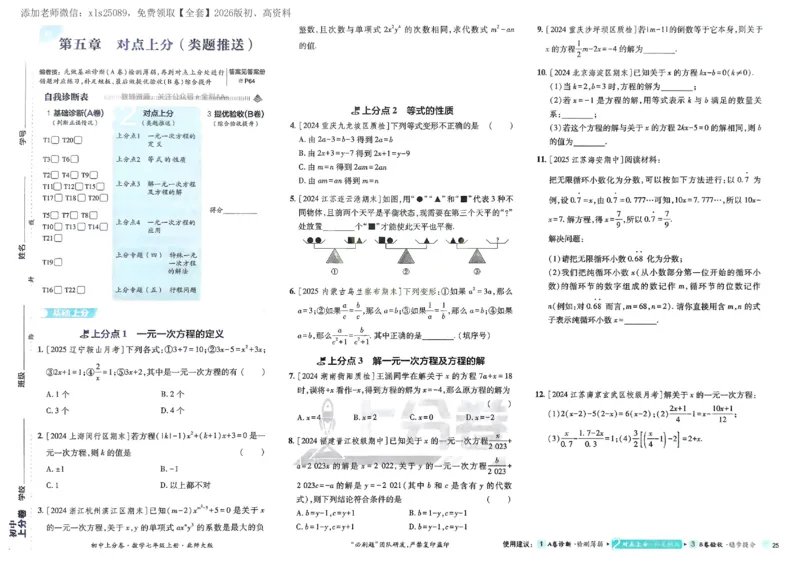 2026《初中上分卷&bull;数学》7上(BS)_2026版初中《必刷题上分卷》7年级上册（7科全套）_2026《初中上分卷&bull;数学》7上（北师版）