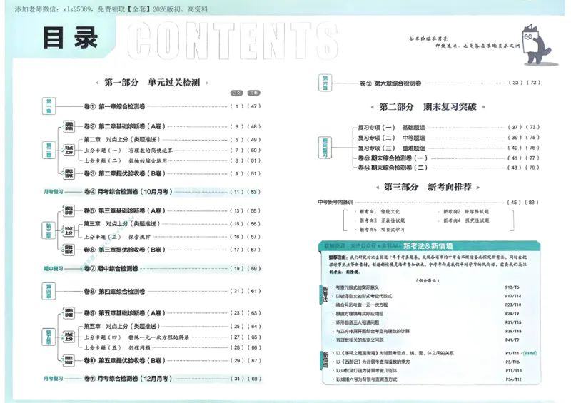 2026《初中上分卷&bull;数学》7上(BS)_2026版初中《必刷题上分卷》7年级上册（7科全套）_2026《初中上分卷&bull;数学》7上（北师版）