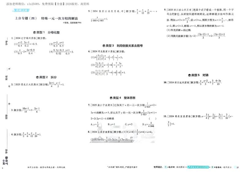 2026《初中上分卷&bull;数学》7上(BS)_2026版初中《必刷题上分卷》7年级上册（7科全套）_2026《初中上分卷&bull;数学》7上（北师版）