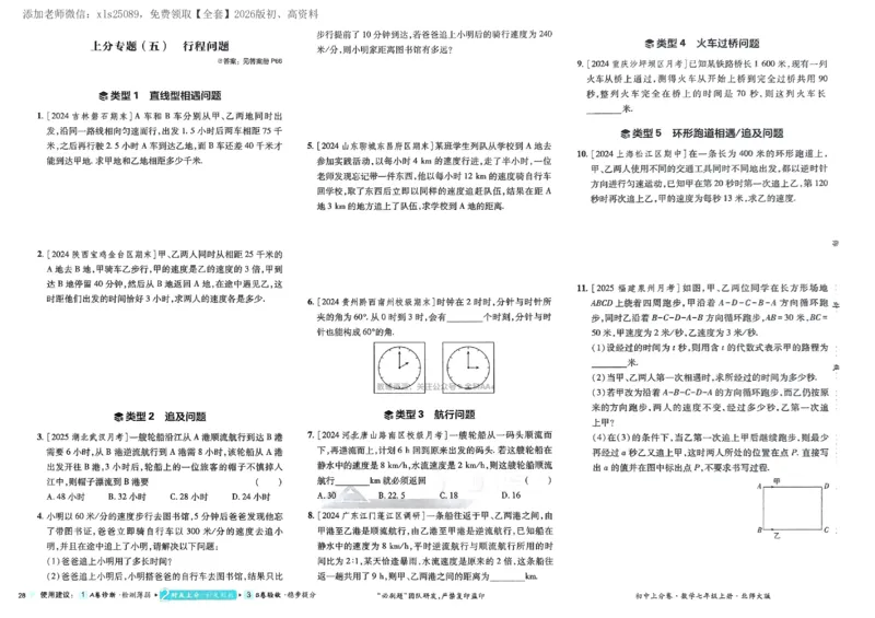 2026《初中上分卷&bull;数学》7上(BS)_2026版初中《必刷题上分卷》7年级上册（7科全套）_2026《初中上分卷&bull;数学》7上（北师版）