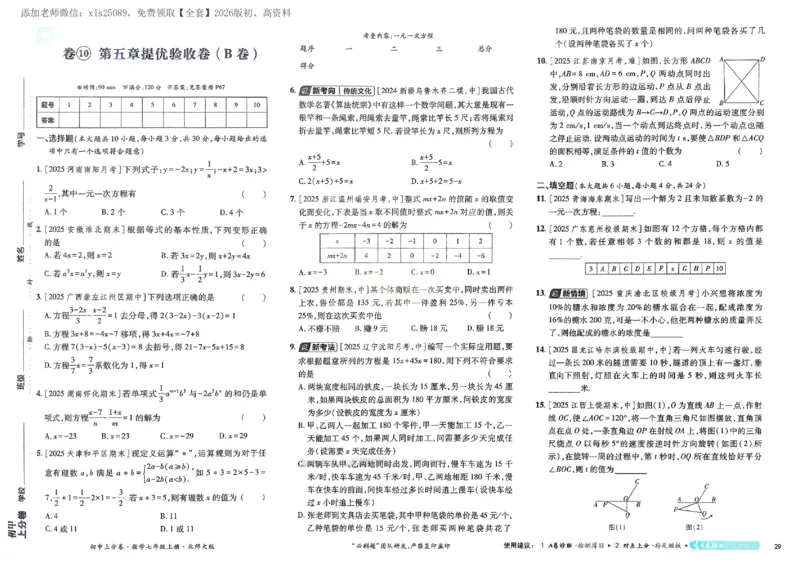 2026《初中上分卷&bull;数学》7上(BS)_2026版初中《必刷题上分卷》7年级上册（7科全套）_2026《初中上分卷&bull;数学》7上（北师版）