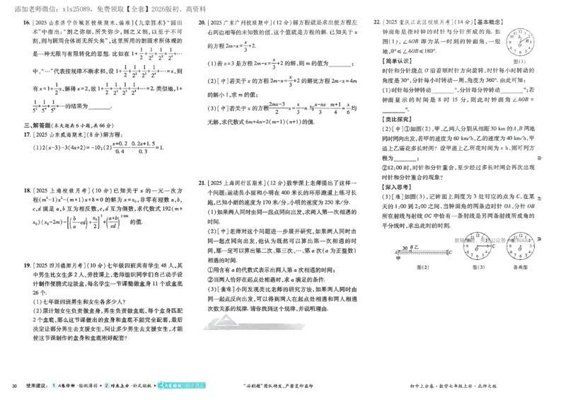 2026《初中上分卷&bull;数学》7上(BS)_2026版初中《必刷题上分卷》7年级上册（7科全套）_2026《初中上分卷&bull;数学》7上（北师版）