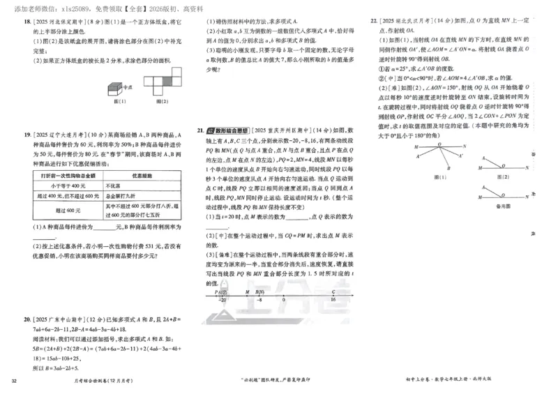 2026《初中上分卷&bull;数学》7上(BS)_2026版初中《必刷题上分卷》7年级上册（7科全套）_2026《初中上分卷&bull;数学》7上（北师版）