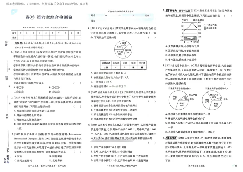 2026《初中上分卷&bull;数学》7上(BS)_2026版初中《必刷题上分卷》7年级上册（7科全套）_2026《初中上分卷&bull;数学》7上（北师版）