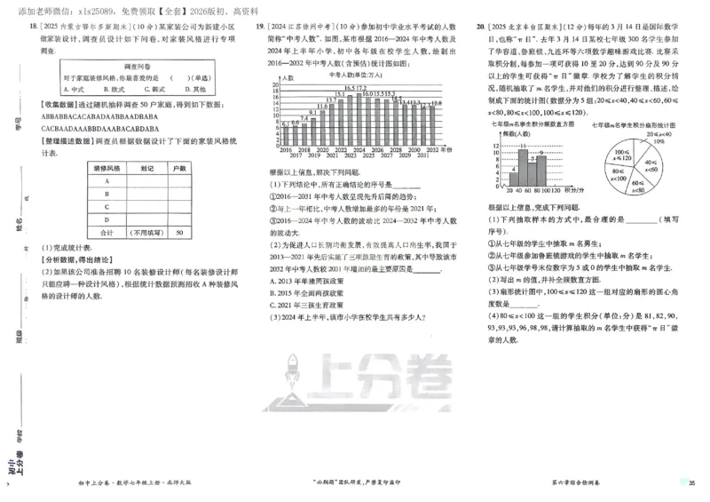 2026《初中上分卷&bull;数学》7上(BS)_2026版初中《必刷题上分卷》7年级上册（7科全套）_2026《初中上分卷&bull;数学》7上（北师版）