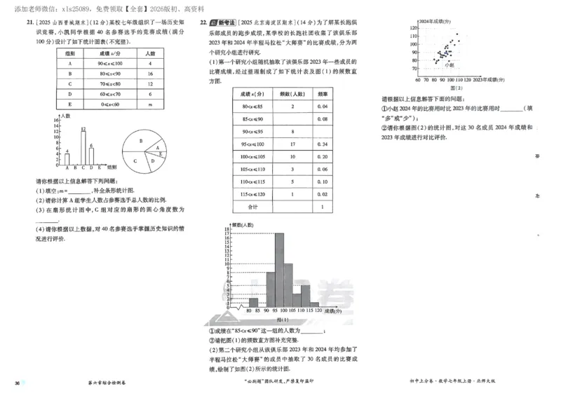 2026《初中上分卷&bull;数学》7上(BS)_2026版初中《必刷题上分卷》7年级上册（7科全套）_2026《初中上分卷&bull;数学》7上（北师版）
