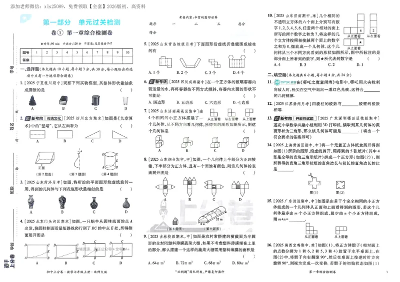2026《初中上分卷&bull;数学》7上(BS)_2026版初中《必刷题上分卷》7年级上册（7科全套）_2026《初中上分卷&bull;数学》7上（北师版）