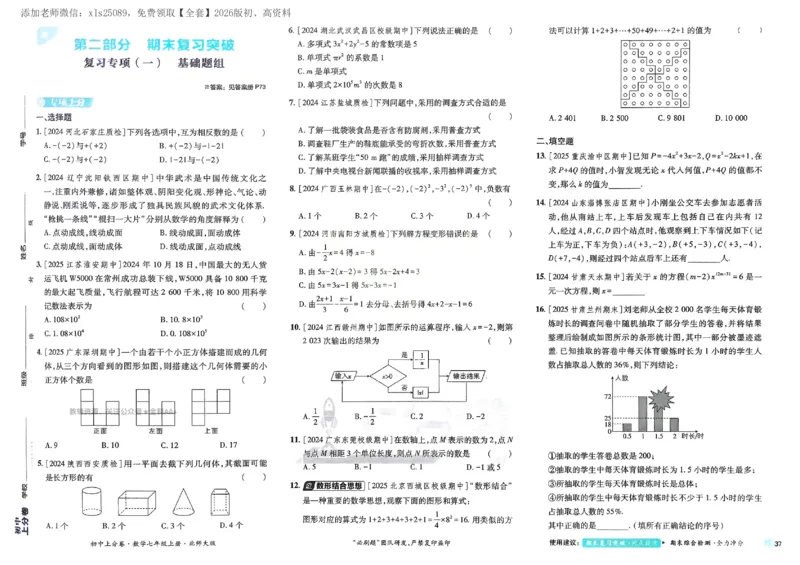 2026《初中上分卷&bull;数学》7上(BS)_2026版初中《必刷题上分卷》7年级上册（7科全套）_2026《初中上分卷&bull;数学》7上（北师版）