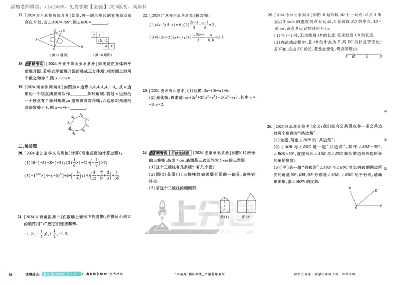 2026《初中上分卷&bull;数学》7上(BS)_2026版初中《必刷题上分卷》7年级上册（7科全套）_2026《初中上分卷&bull;数学》7上（北师版）