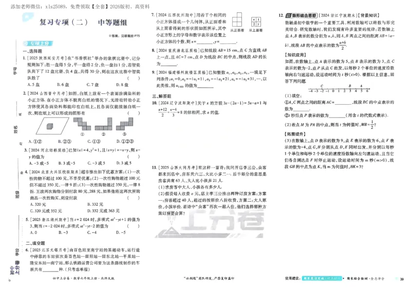2026《初中上分卷&bull;数学》7上(BS)_2026版初中《必刷题上分卷》7年级上册（7科全套）_2026《初中上分卷&bull;数学》7上（北师版）