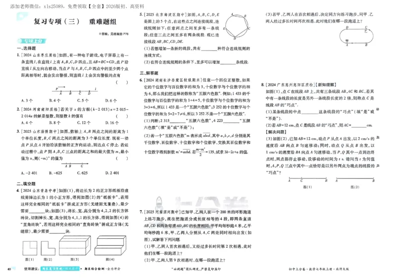 2026《初中上分卷&bull;数学》7上(BS)_2026版初中《必刷题上分卷》7年级上册（7科全套）_2026《初中上分卷&bull;数学》7上（北师版）