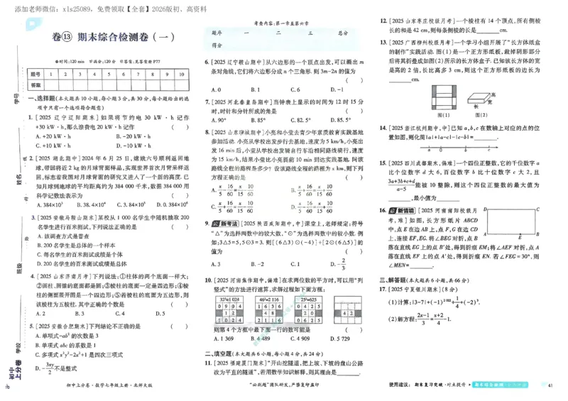 2026《初中上分卷&bull;数学》7上(BS)_2026版初中《必刷题上分卷》7年级上册（7科全套）_2026《初中上分卷&bull;数学》7上（北师版）