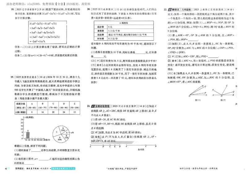 2026《初中上分卷&bull;数学》7上(BS)_2026版初中《必刷题上分卷》7年级上册（7科全套）_2026《初中上分卷&bull;数学》7上（北师版）