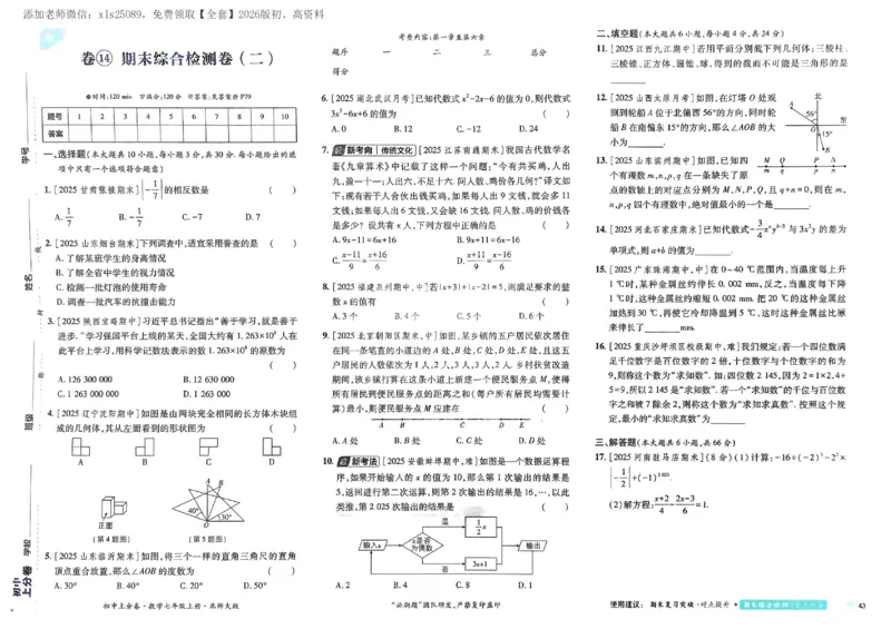 2026《初中上分卷&bull;数学》7上(BS)_2026版初中《必刷题上分卷》7年级上册（7科全套）_2026《初中上分卷&bull;数学》7上（北师版）