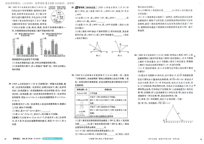 2026《初中上分卷&bull;数学》7上(BS)_2026版初中《必刷题上分卷》7年级上册（7科全套）_2026《初中上分卷&bull;数学》7上（北师版）