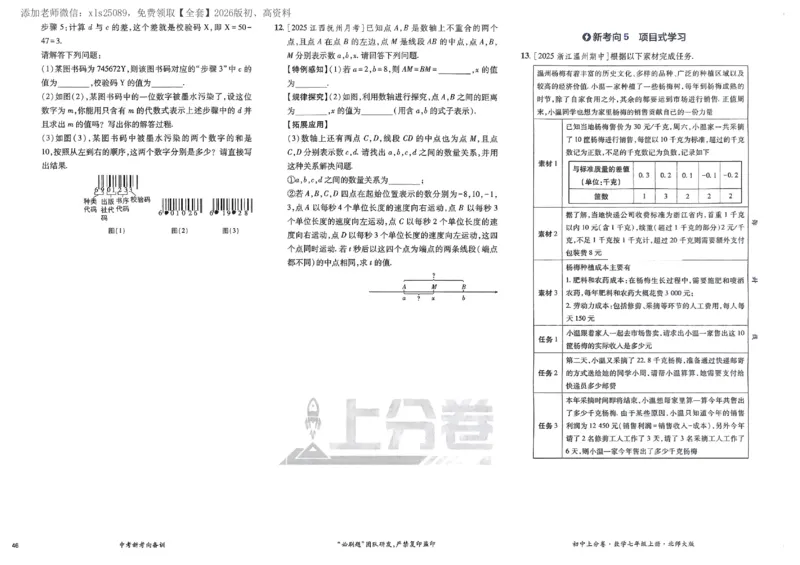 2026《初中上分卷&bull;数学》7上(BS)_2026版初中《必刷题上分卷》7年级上册（7科全套）_2026《初中上分卷&bull;数学》7上（北师版）