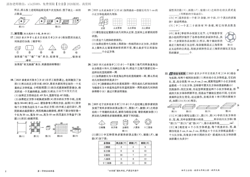 2026《初中上分卷&bull;数学》7上(BS)_2026版初中《必刷题上分卷》7年级上册（7科全套）_2026《初中上分卷&bull;数学》7上（北师版）