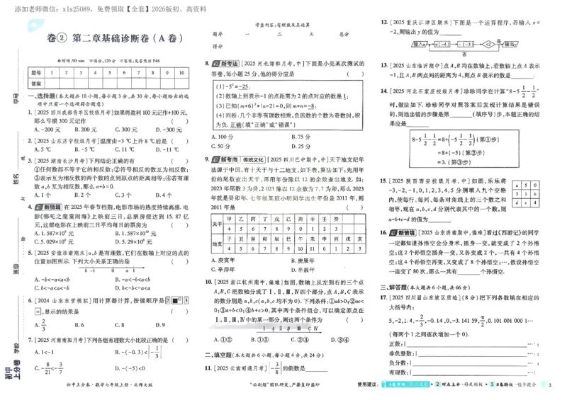 2026《初中上分卷&bull;数学》7上(BS)_2026版初中《必刷题上分卷》7年级上册（7科全套）_2026《初中上分卷&bull;数学》7上（北师版）